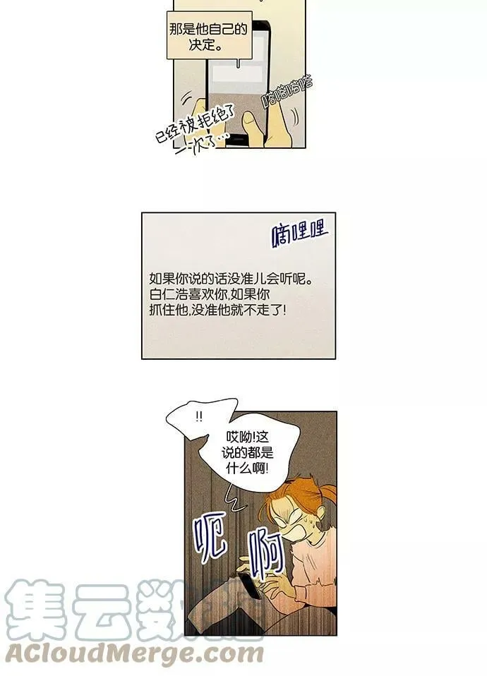 [第4部] 第61话 免罪符（3） 第11页
