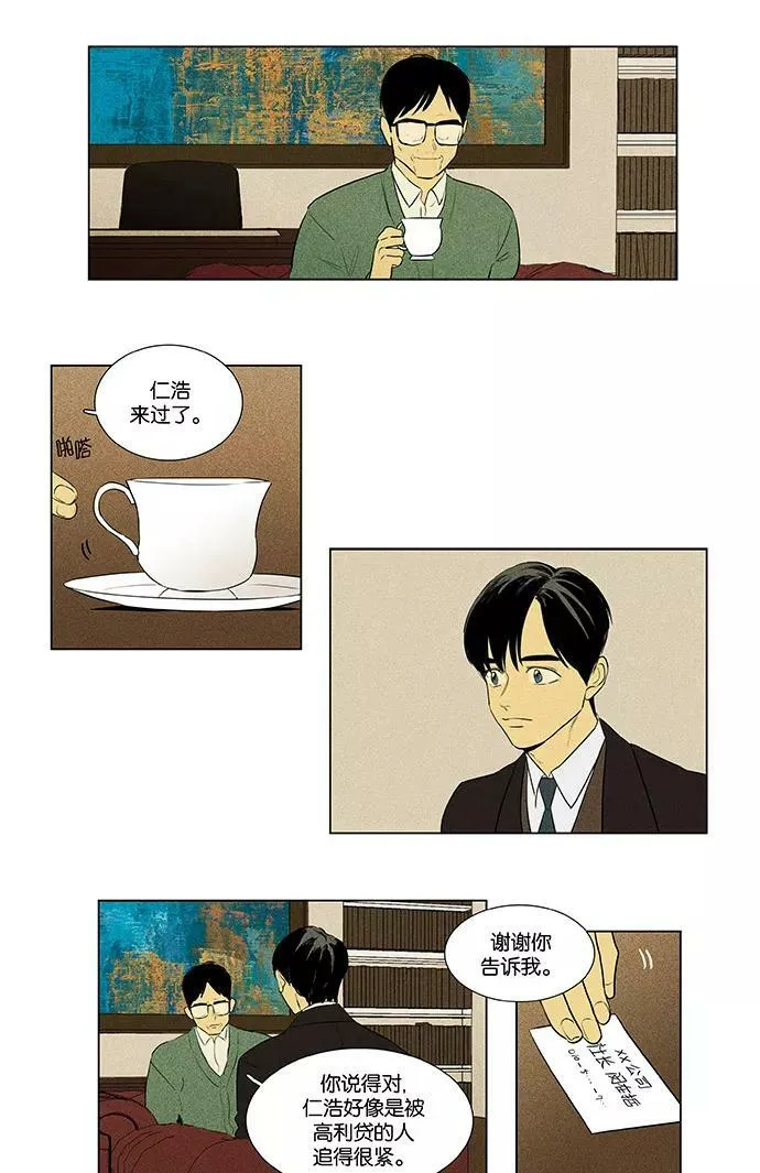 [第4部] 第61话 免罪符（3） 第14页