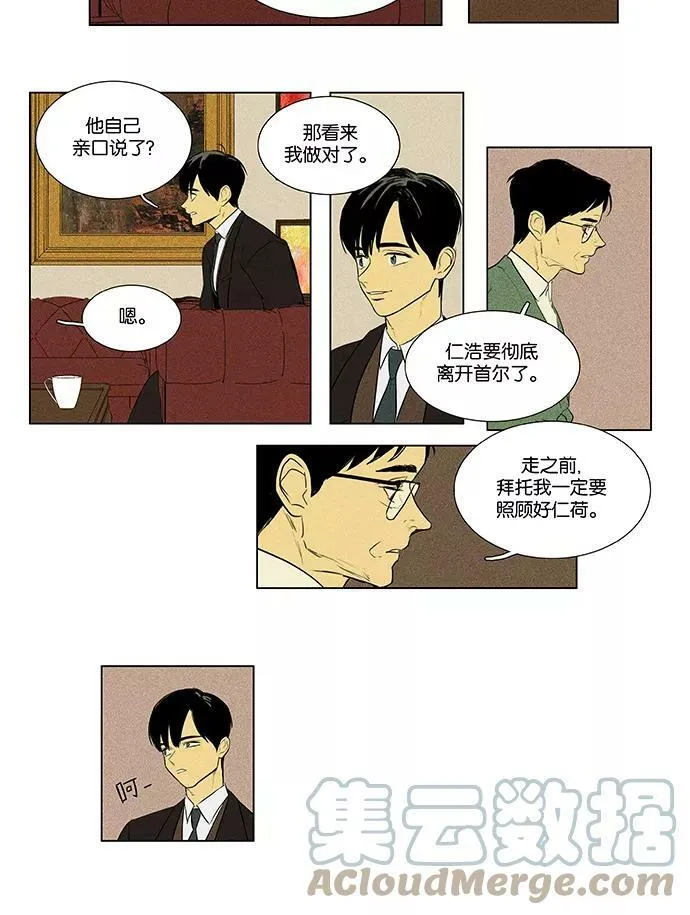 [第4部] 第61话 免罪符（3） 第15页