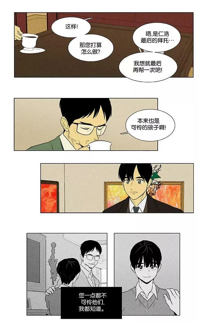 [第4部] 第61话 免罪符（3） 第16页