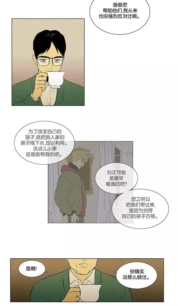 [第4部] 第61话 免罪符（3） 第18页