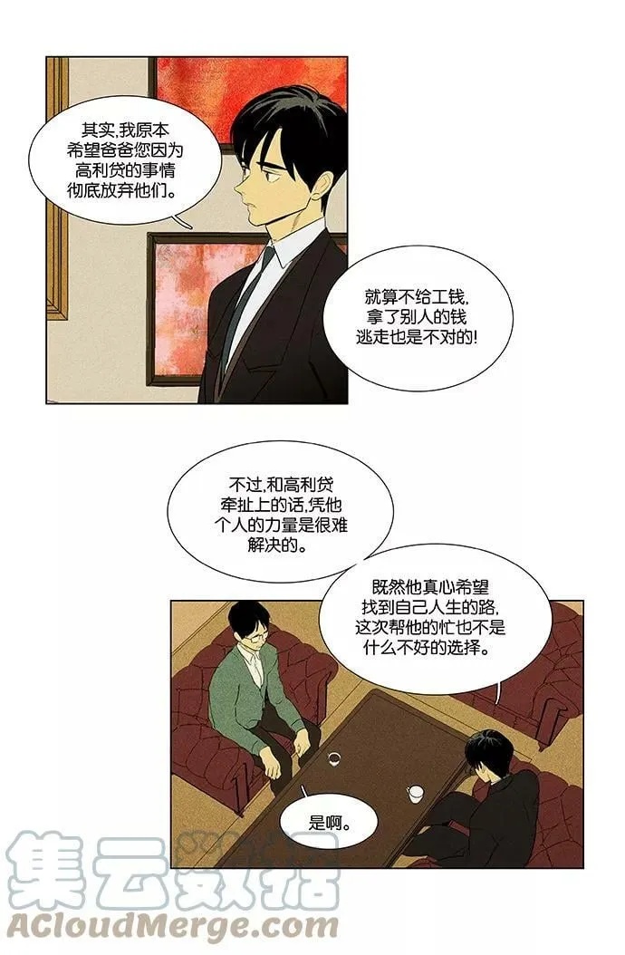 [第4部] 第61话 免罪符（3） 第19页
