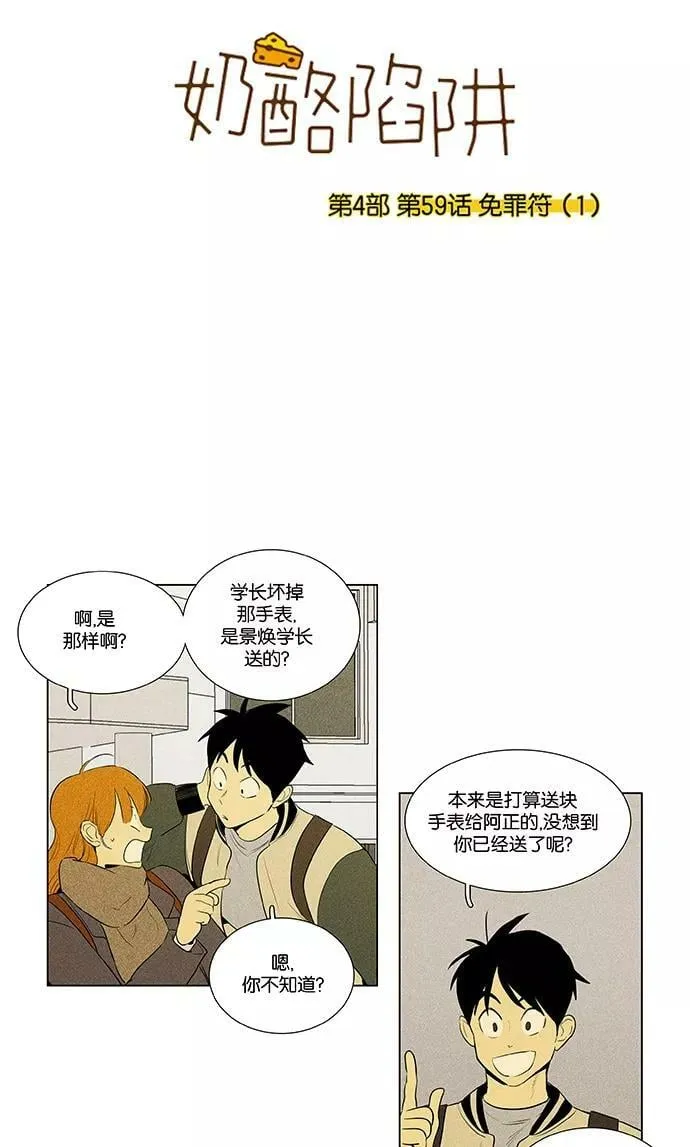 [第4部] 第59话 免罪符（1） 第2页