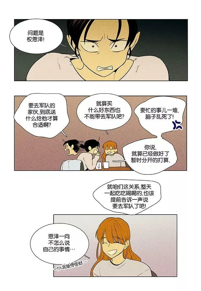 [第4部] 第59话 免罪符（1） 第14页