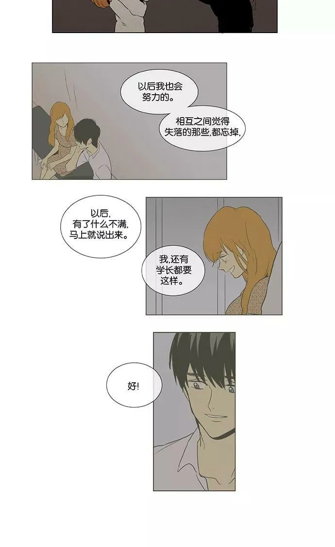 [第4部] 第59话 免罪符（1） 第20页