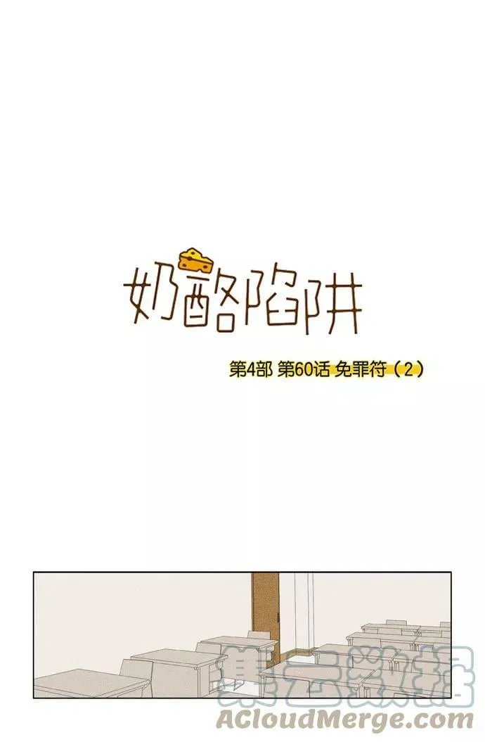 [第4部] 第60话 免罪符（2） 第1页