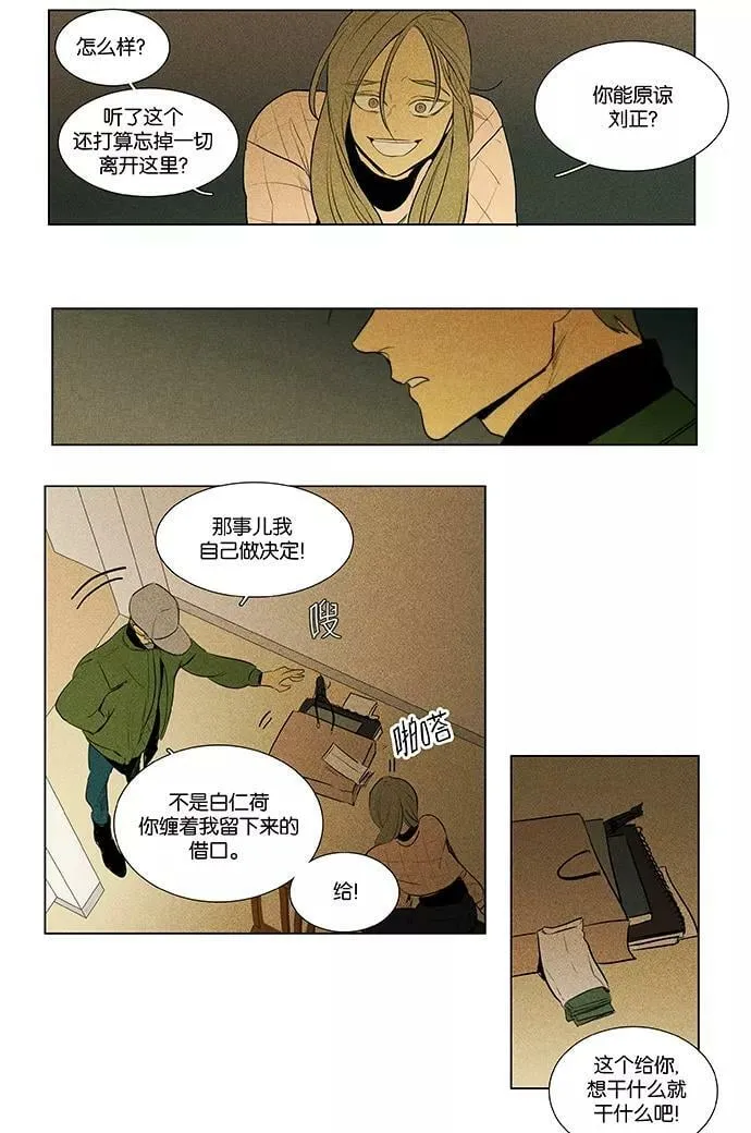 [第4部] 第60话 免罪符（2） 第28页