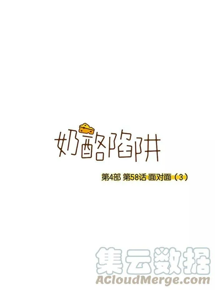 [第4部] 第58话 面对面（5） 第1页