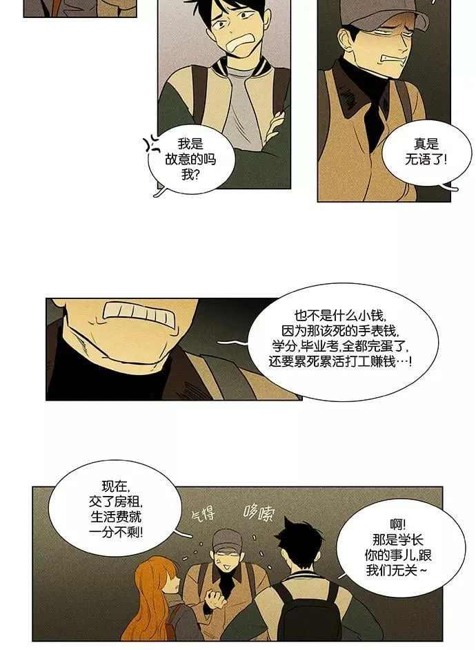 [第4部] 第57话 面对面（4） 第26页