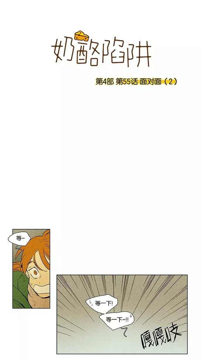 [第4部] 第55话 面对面（2） 第2页