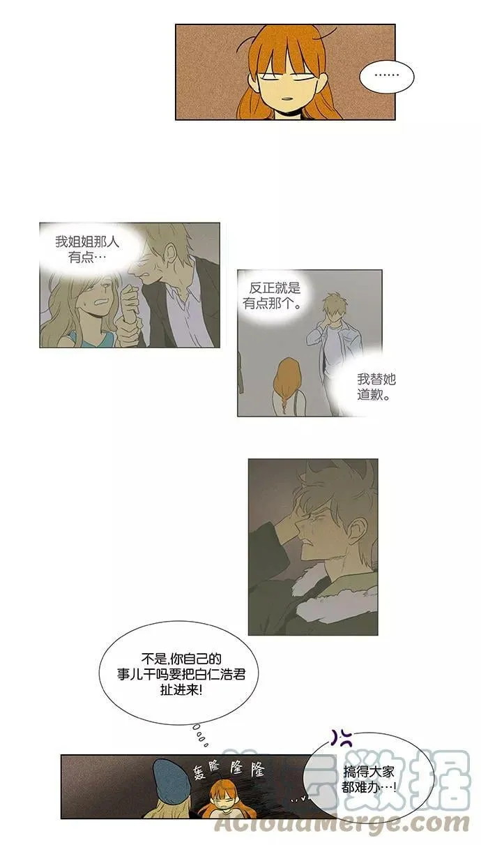 [第4部] 第55话 面对面（2） 第13页