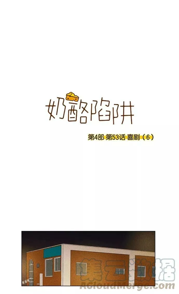 [第4部] 第53话 喜剧（6） 第1页