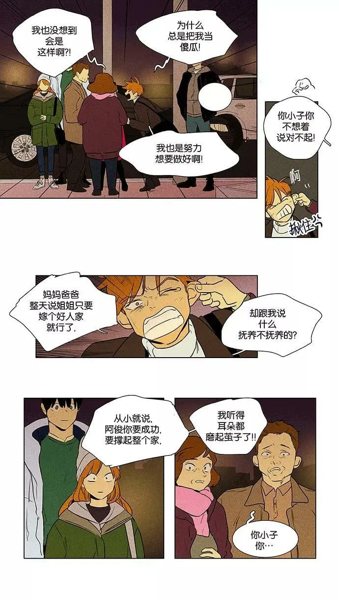 [第4部] 第53话 喜剧（6） 第14页