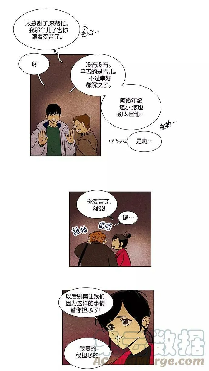 [第4部] 第53话 喜剧（6） 第23页