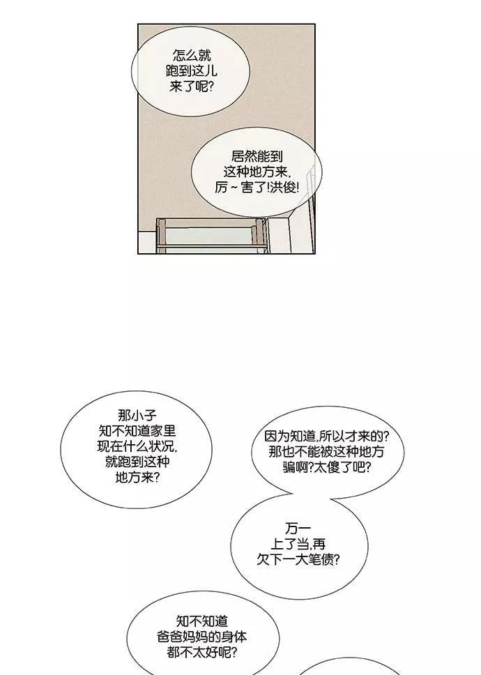 [第4部] 第52话 喜剧（5） 第16页