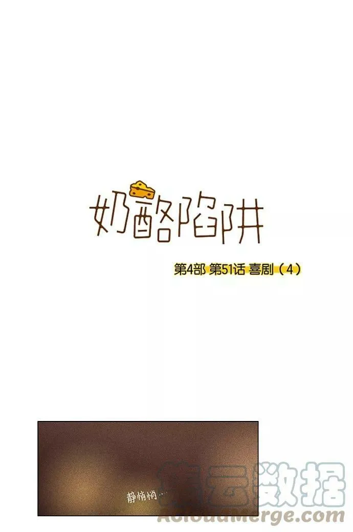 [第4部] 第51话 喜剧（4） 第1页