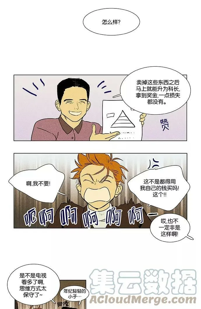 [第4部] 第51话 喜剧（4） 第17页