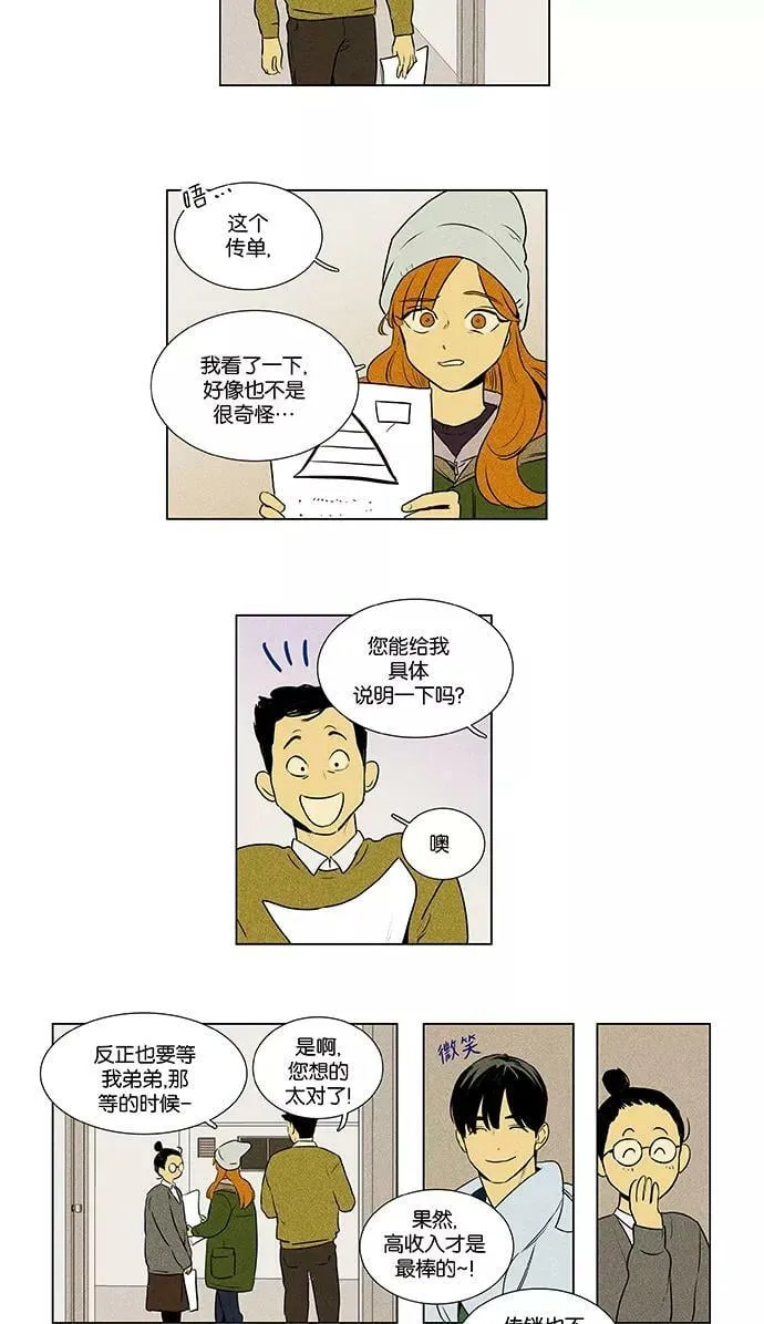 [第4部] 第51话 喜剧（4） 第26页