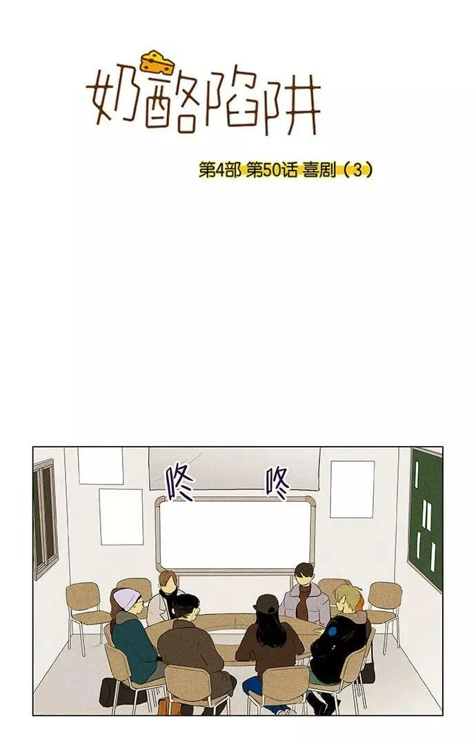 [第4部] 第50话 喜剧（3） 第4页