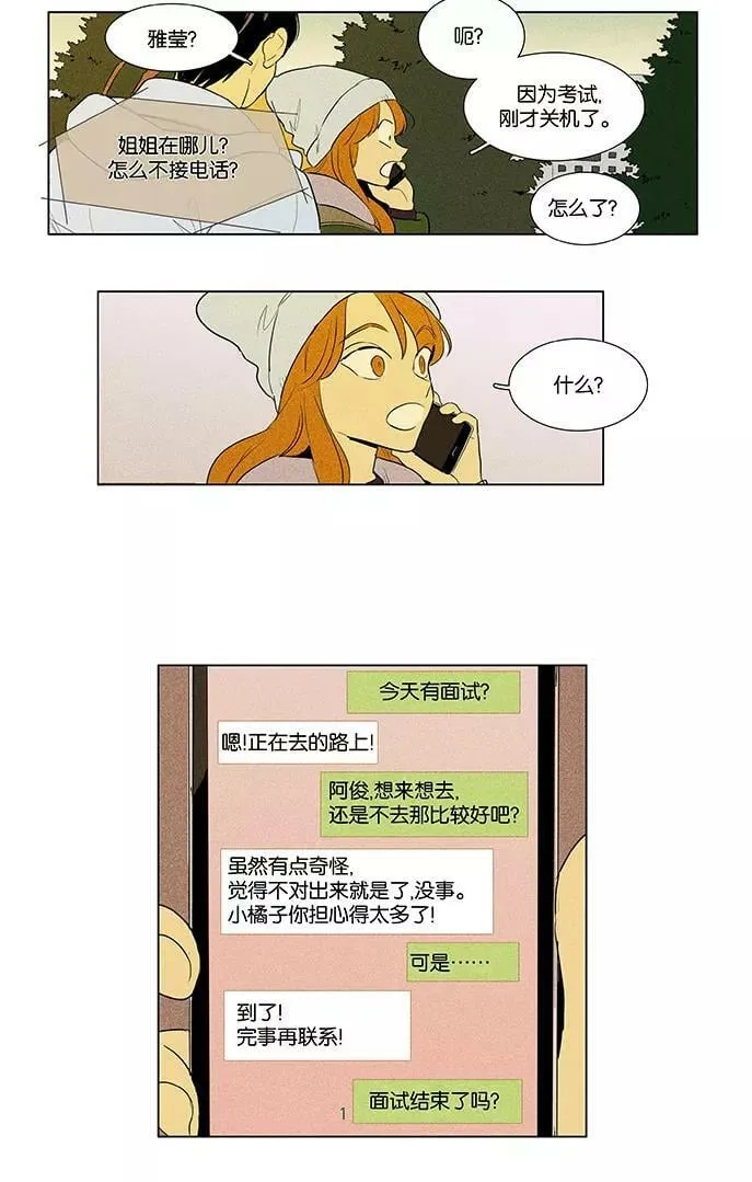 [第4部] 第50话 喜剧（3） 第30页