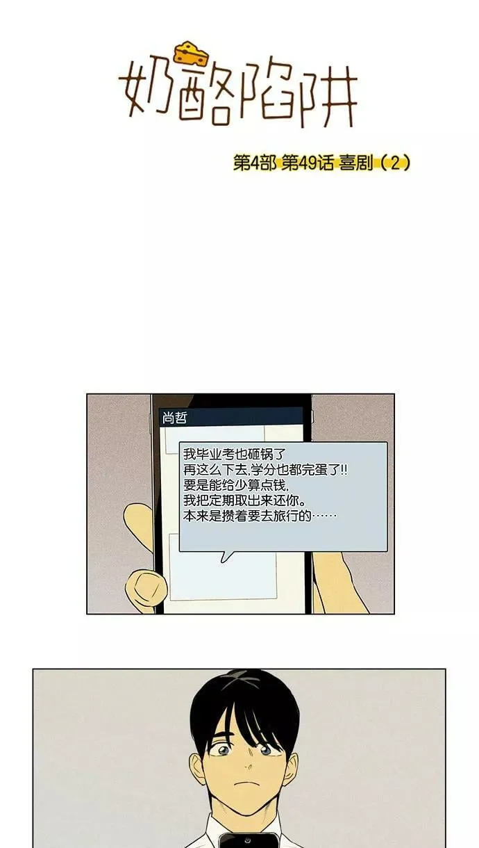 [第4部] 第49话 喜剧（2） 第4页