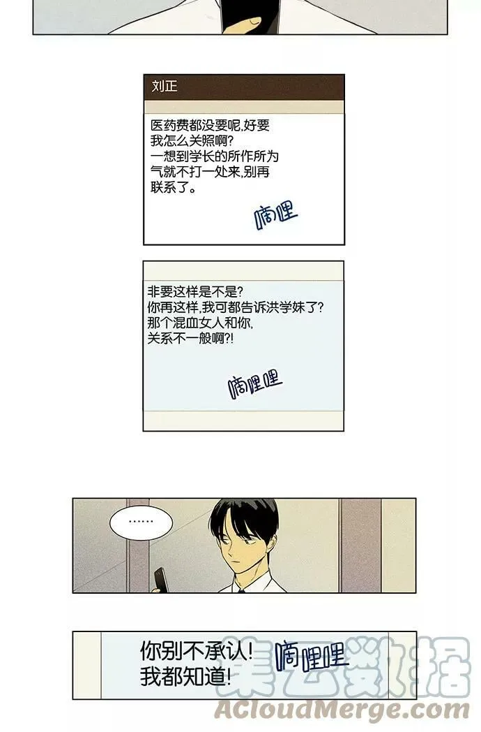 [第4部] 第49话 喜剧（2） 第5页