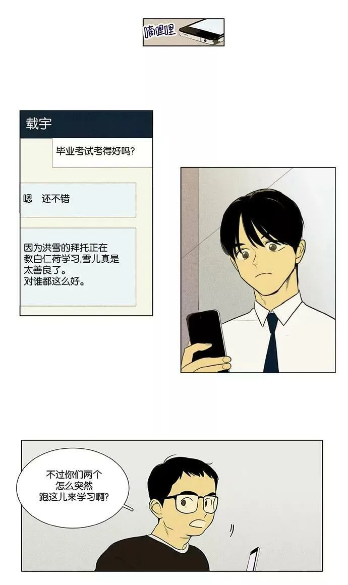 [第4部] 第49话 喜剧（2） 第10页