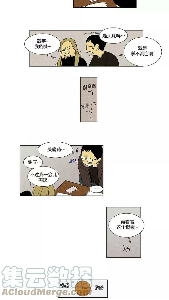 [第4部] 第49话 喜剧（2） 第15页