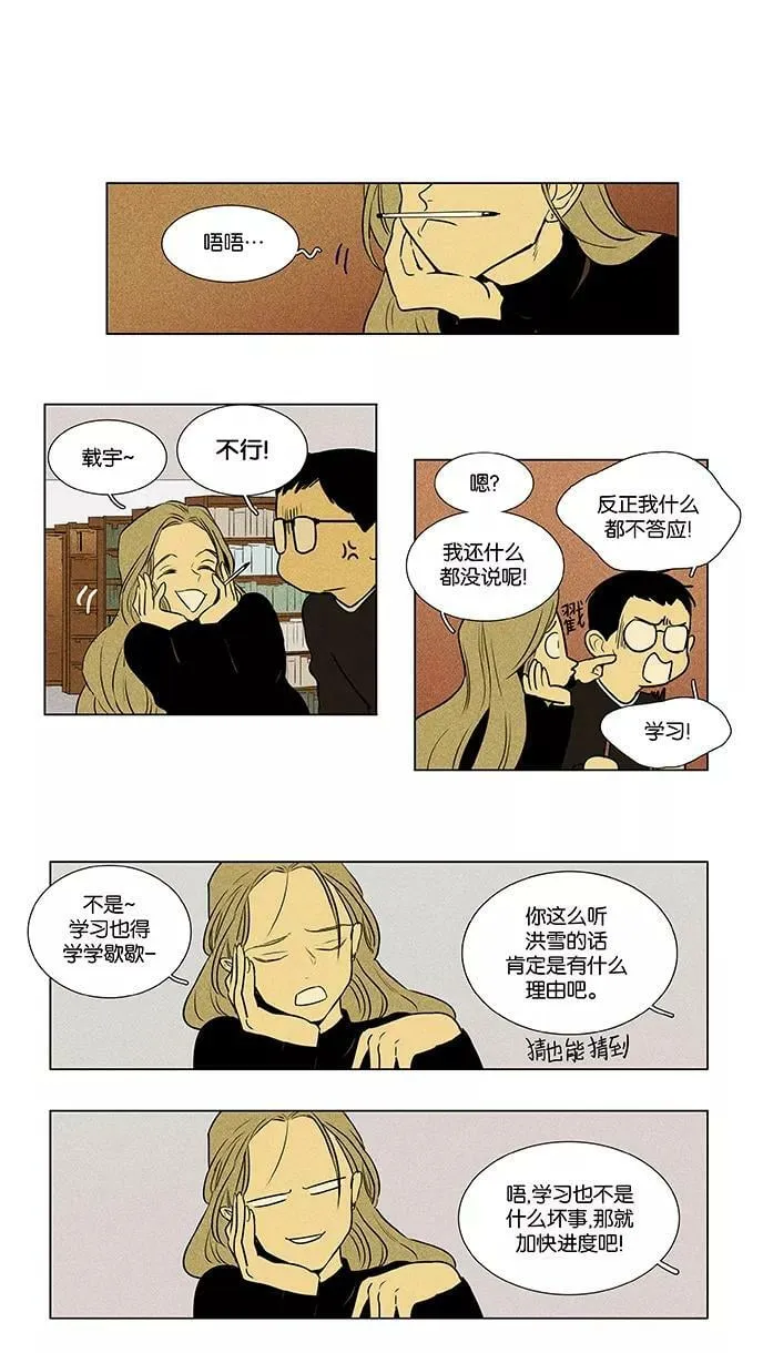 [第4部] 第49话 喜剧（2） 第16页