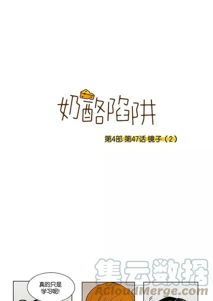 [第4部] 第47话 镜子（2） 第1页