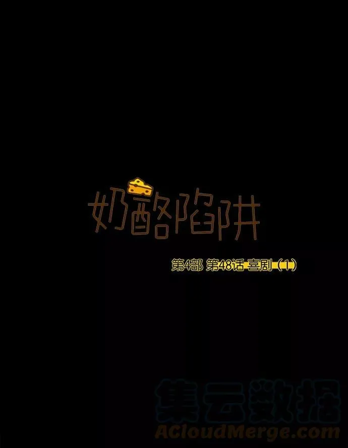 [第4部] 第48话 喜剧（1） 第1页