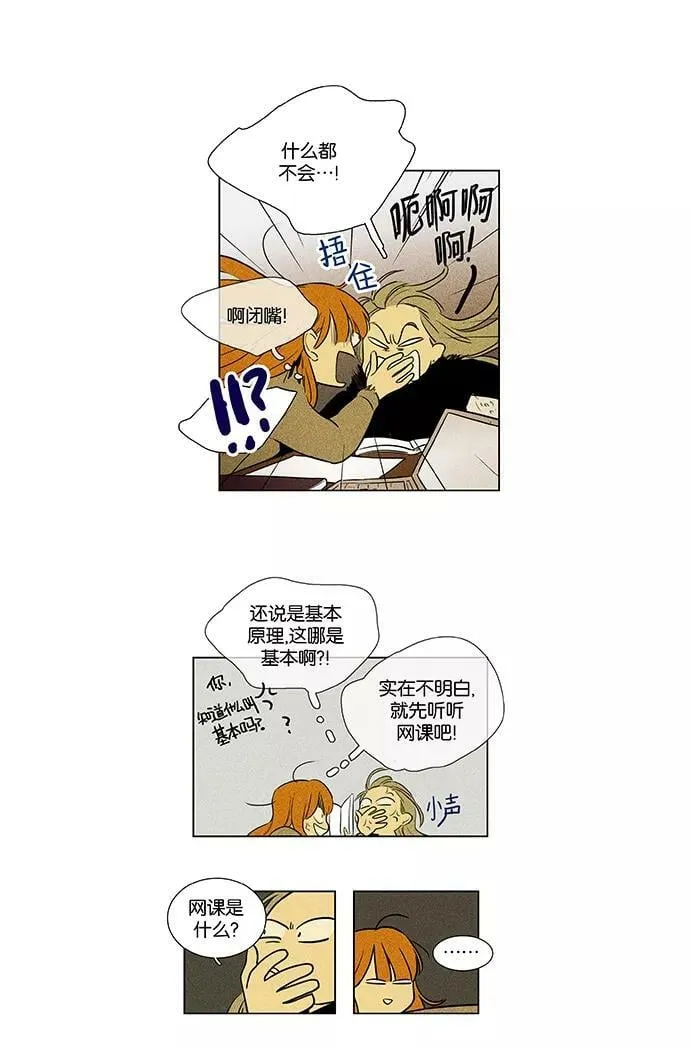 [第4部] 第48话 喜剧（1） 第32页