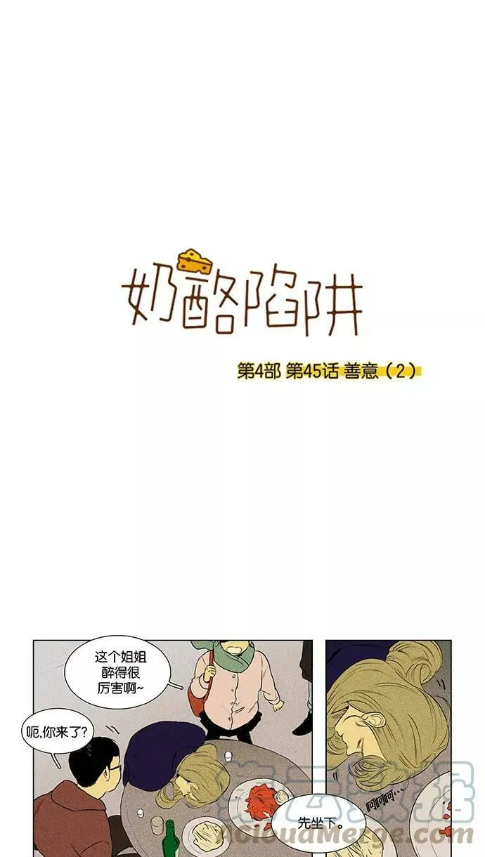 [第4部] 第45话 善意（2） 第1页