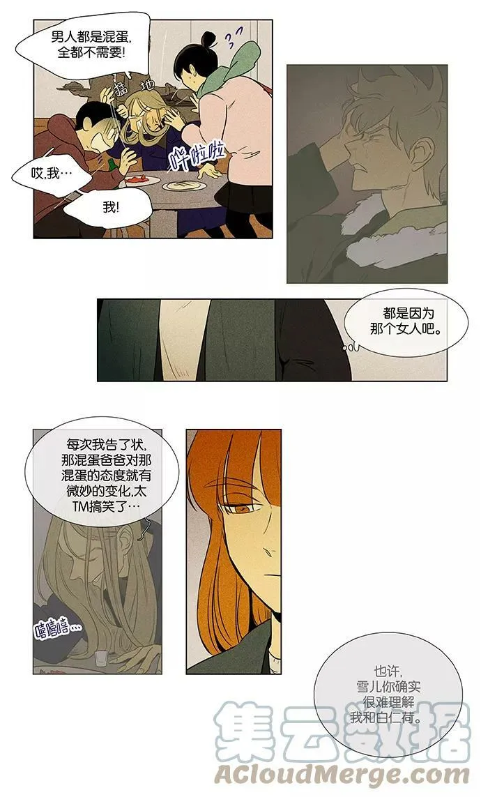 [第4部] 第45话 善意（2） 第3页