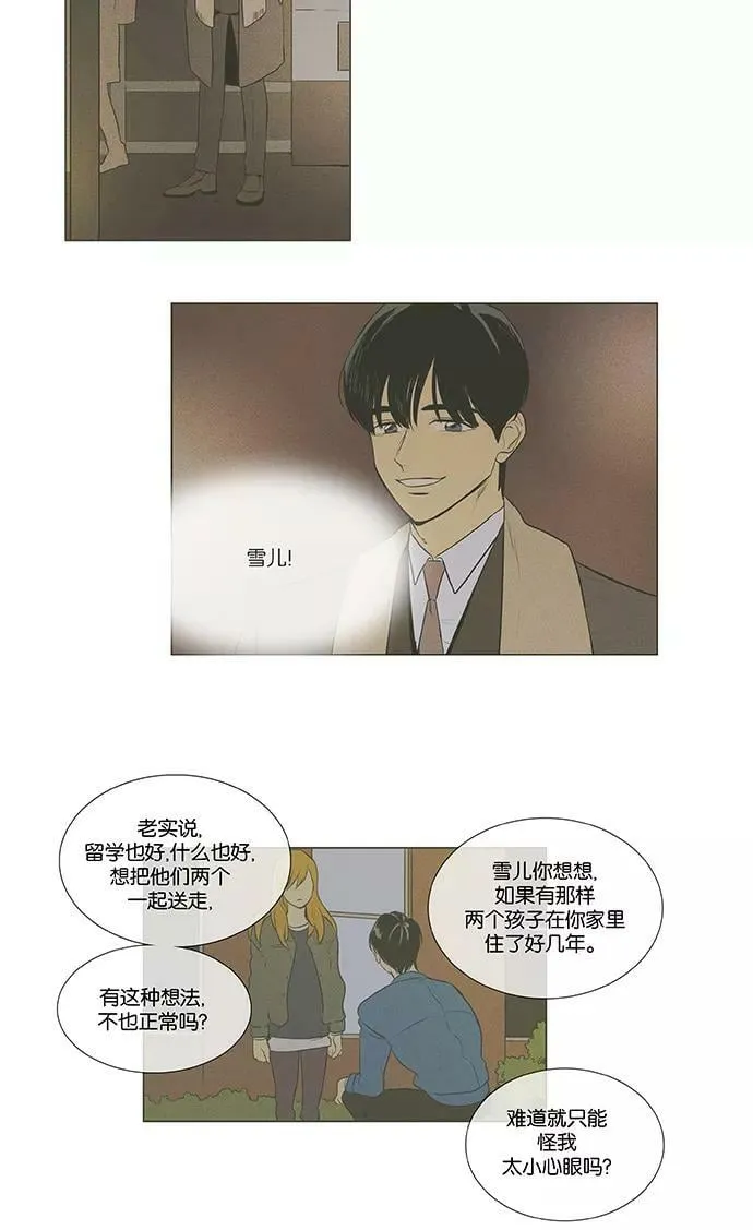 [第4部] 第45话 善意（2） 第6页