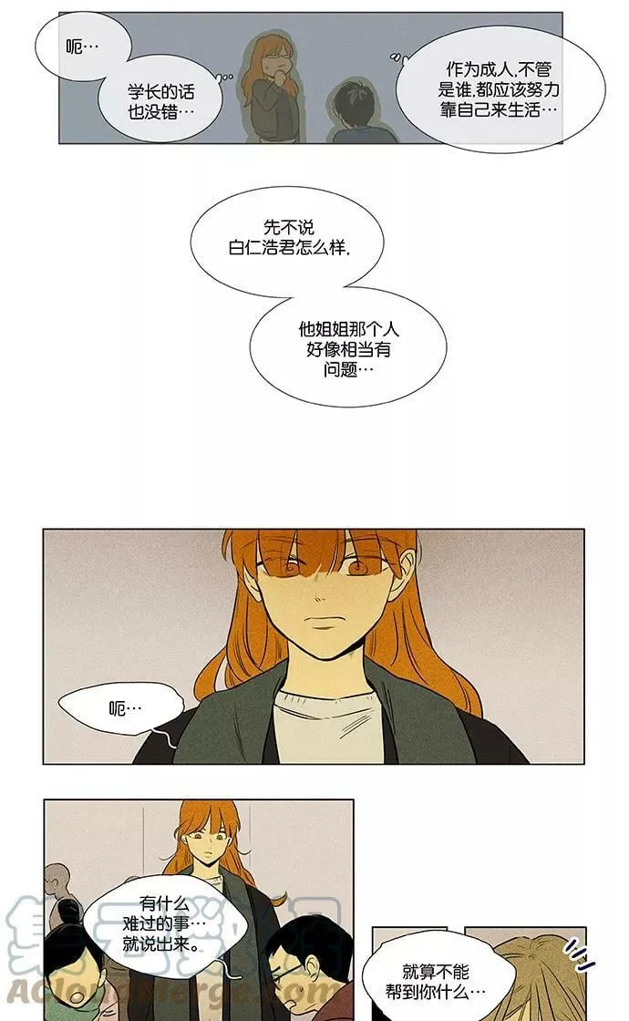 [第4部] 第45话 善意（2） 第7页