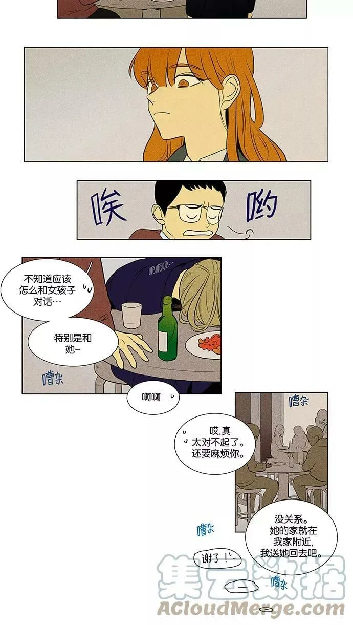 [第4部] 第45话 善意（2） 第11页
