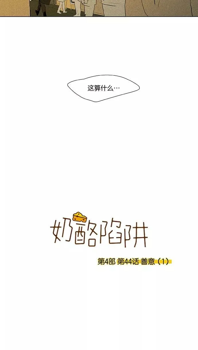 [第4部] 第44话 善意（1） 第5页