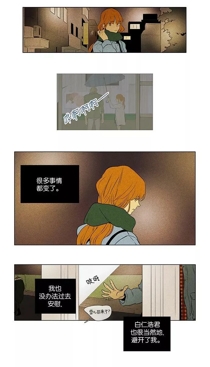 [第4部] 第44话 善意（1） 第8页