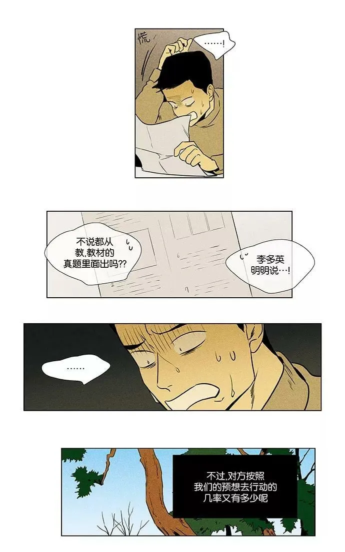 [第4部] 第44话 善意（1） 第15页