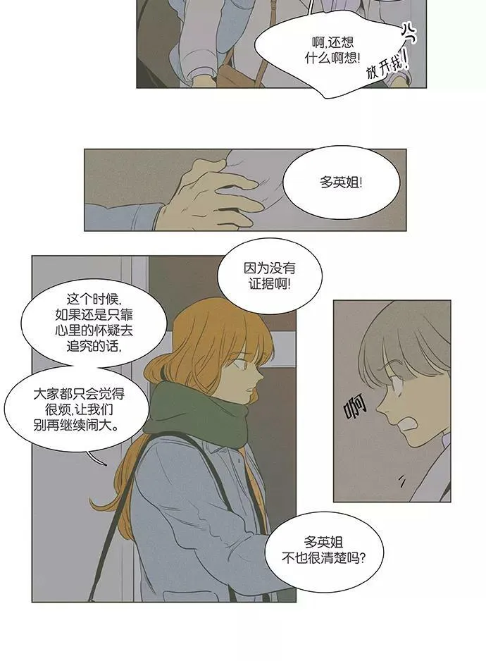 [第4部] 第44话 善意（1） 第24页
