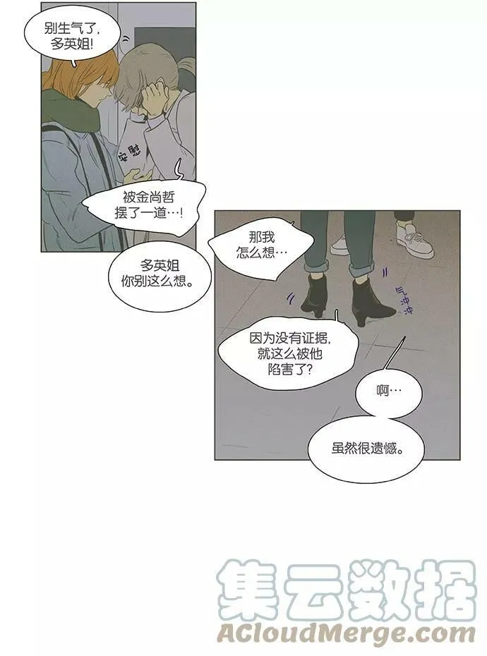 [第4部] 第44话 善意（1） 第28页