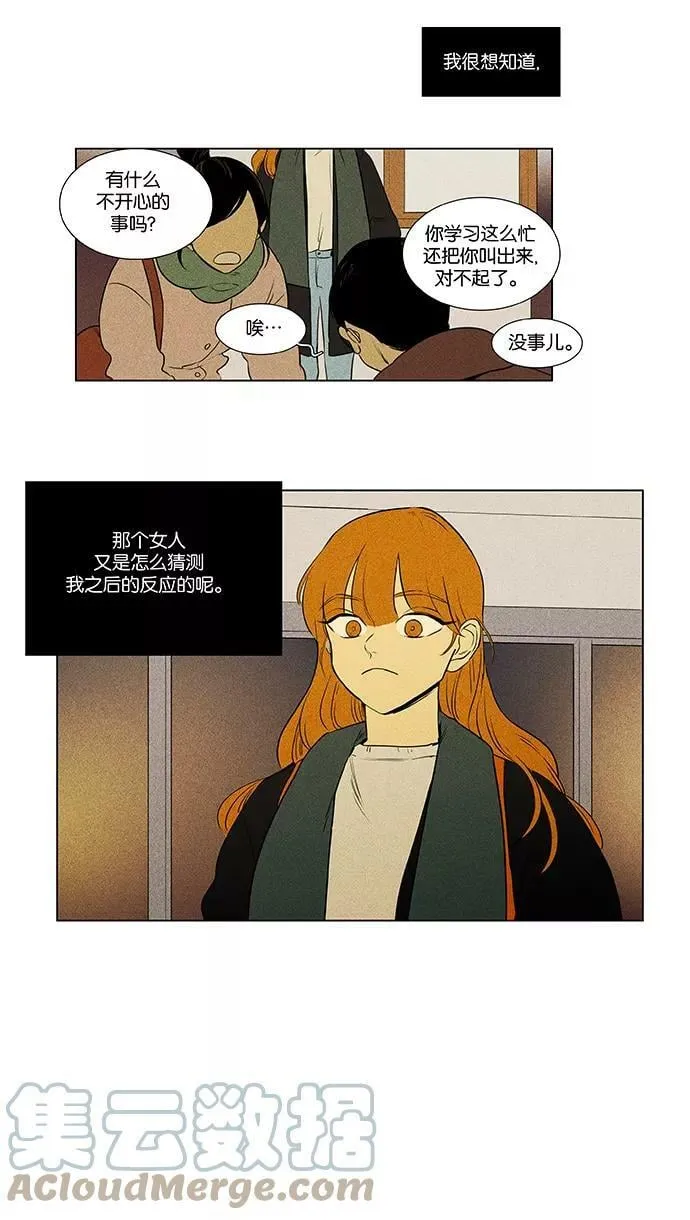 [第4部] 第44话 善意（1） 第46页