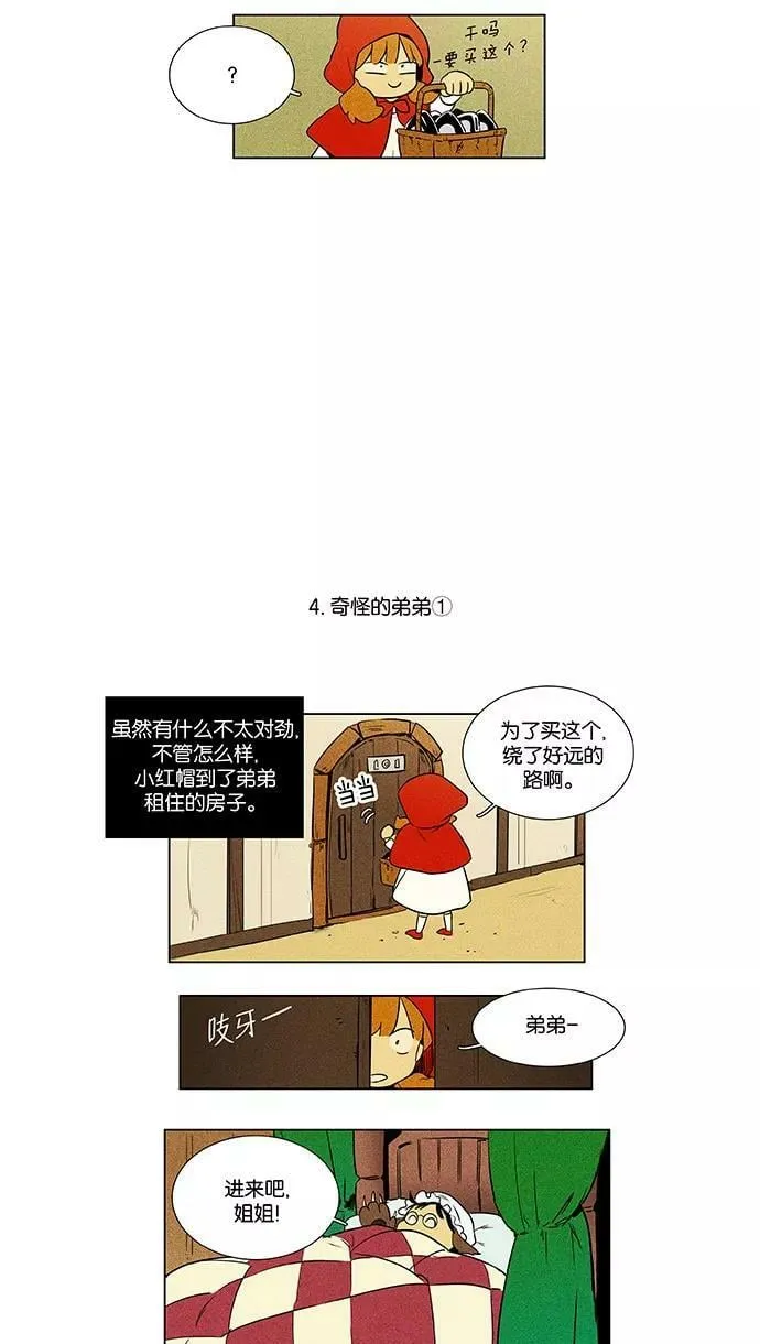 [第4部] 特别篇【免费】 第6页