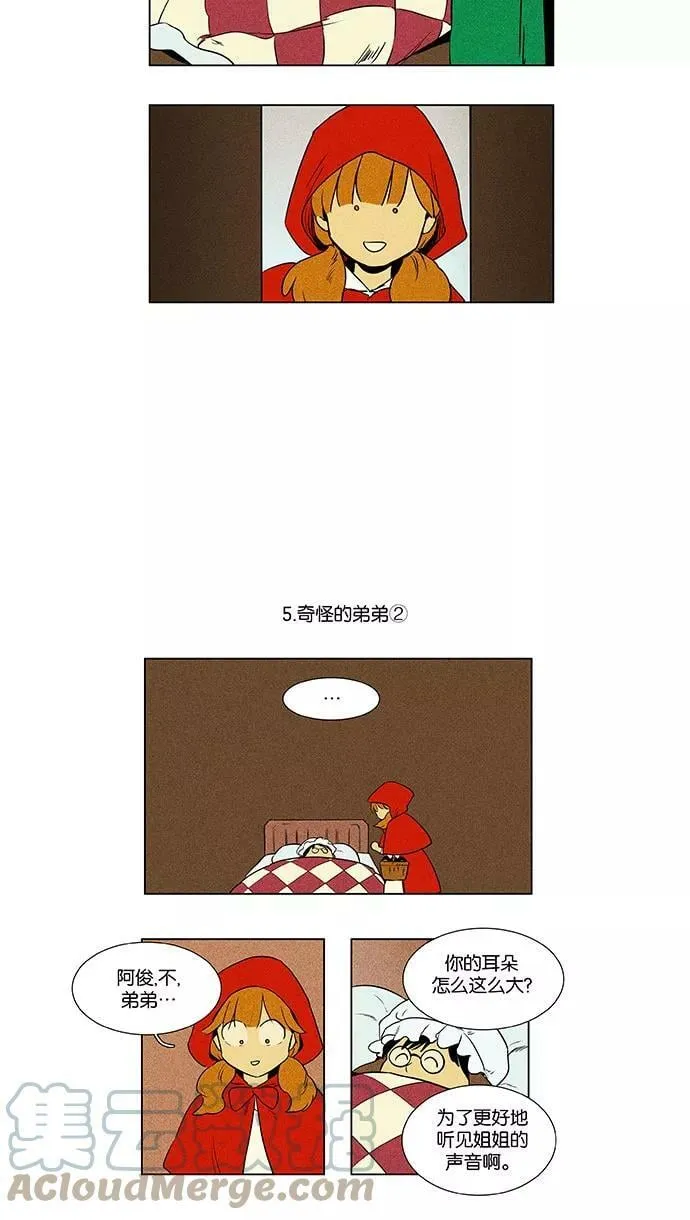 [第4部] 特别篇【免费】 第7页