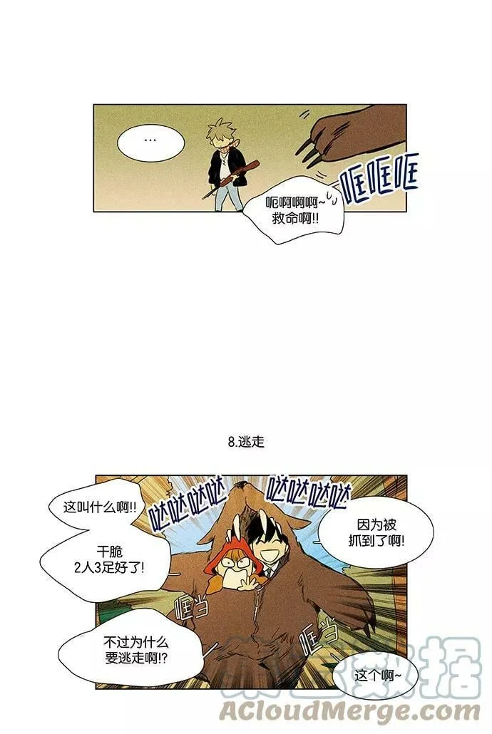 [第4部] 特别篇【免费】 第11页