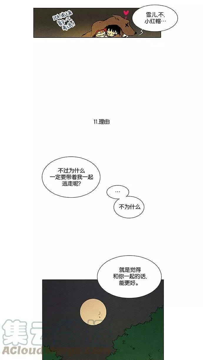 [第4部] 特别篇【免费】 第15页