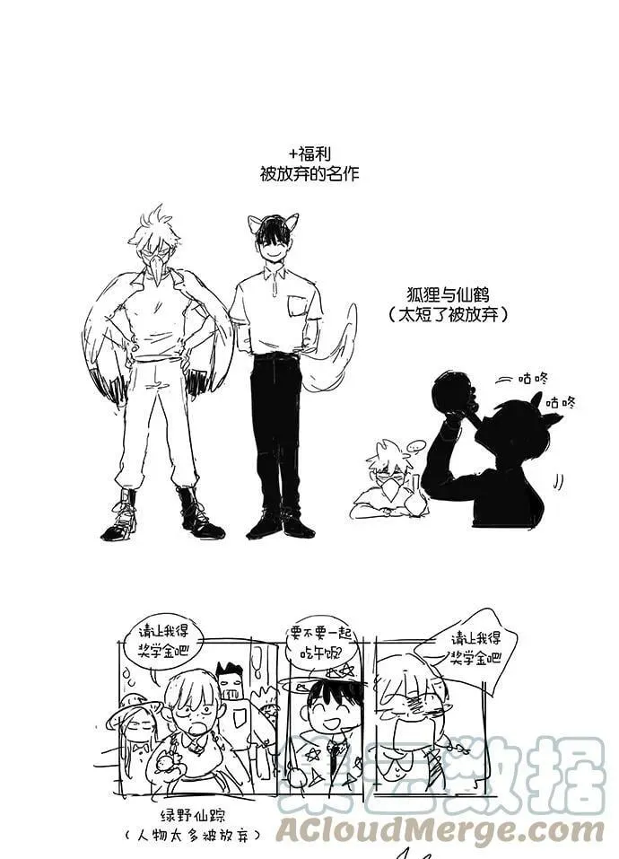 [第4部] 特别篇【免费】 第23页