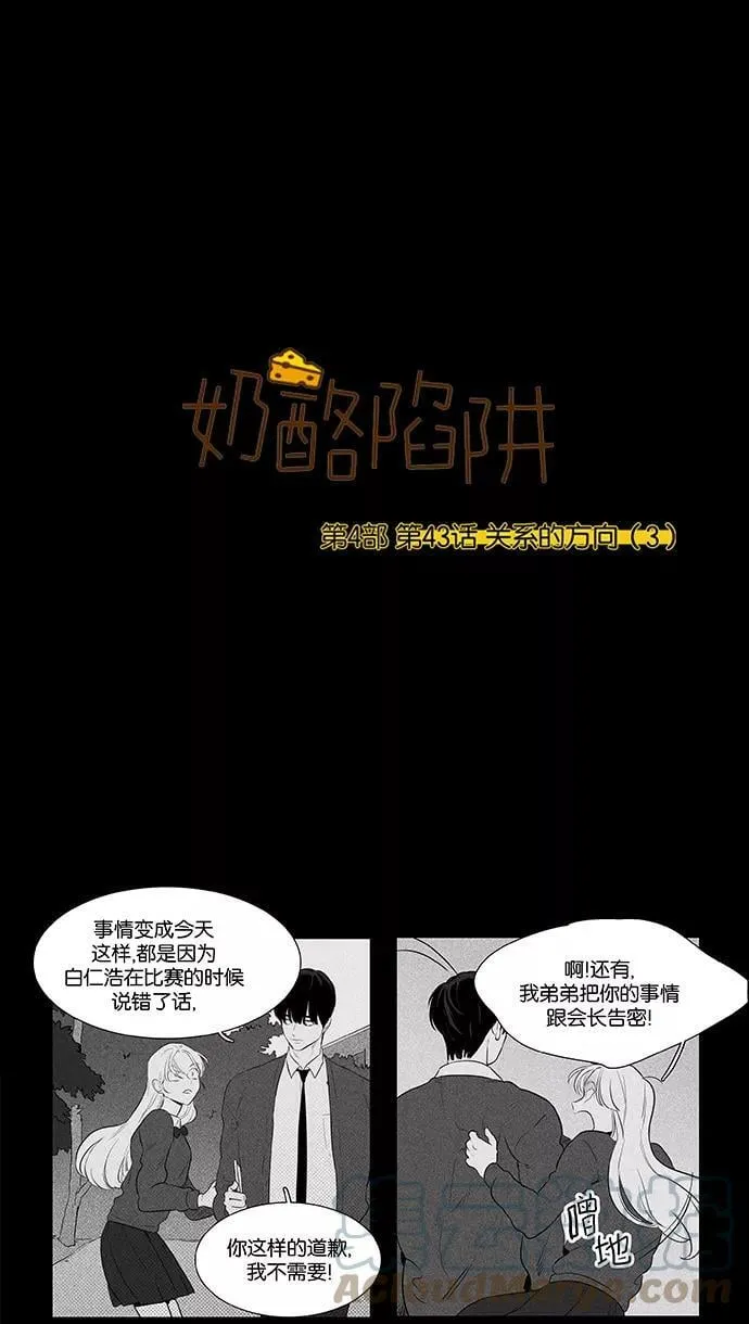 [第4部] 第43话 关系的方向（3） 第1页