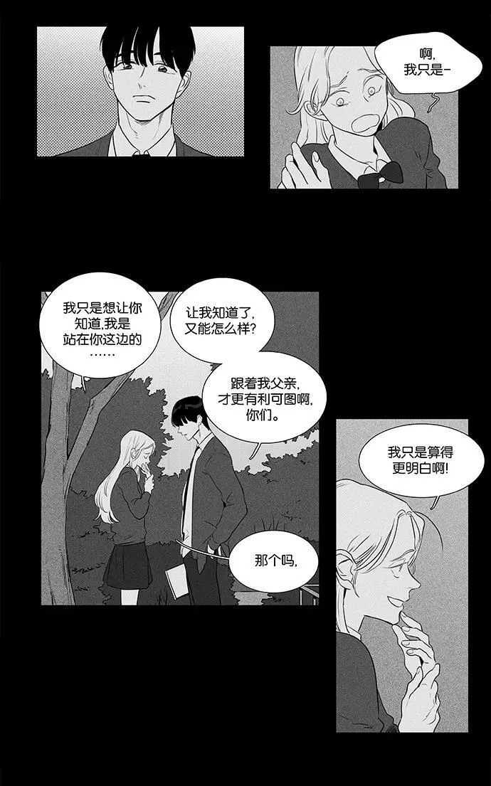 [第4部] 第43话 关系的方向（3） 第3页